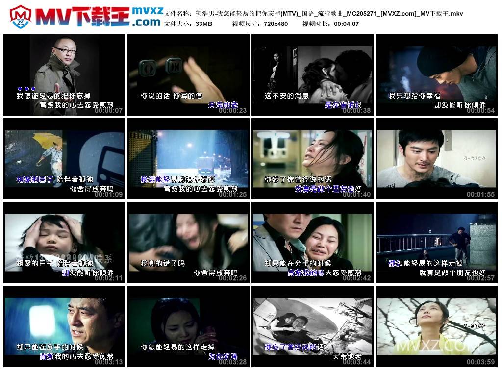 郭浩男-我怎能轻易的把你忘掉(MTV)_国语_流行歌曲_MC205271